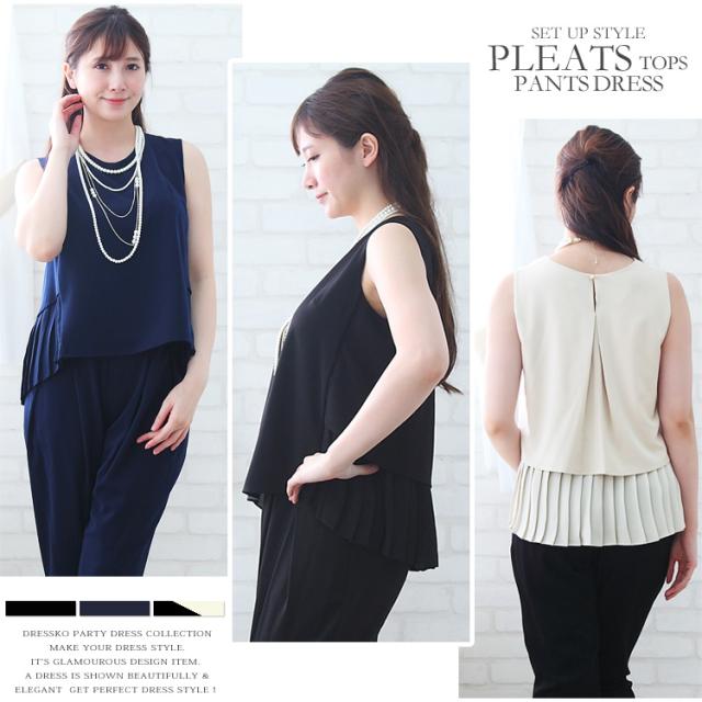 パンツドレス 結婚式 大きいサイズ プリーツデザイントップス サルエル
