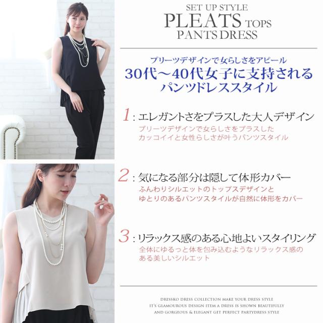 パンツドレス 結婚式 大きいサイズ プリーツデザイントップス サルエル