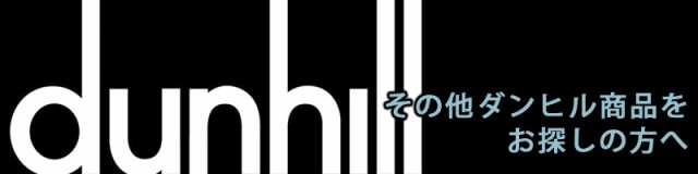 大人気高品質 ダンヒル ベルト リバーシブル メンズベルト DUNHILL HPW215N42の通販はau PAY マーケット - アイゲット|商品ロットナンバー:249550005 高評価お得