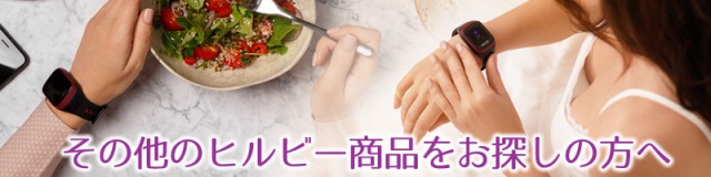 その他のヒルビーをお探しの方へ