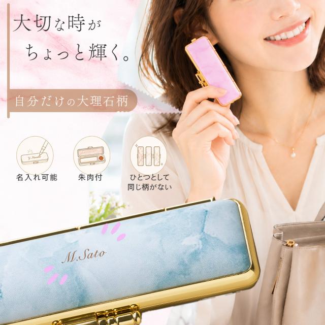 大理石柄印鑑ケース