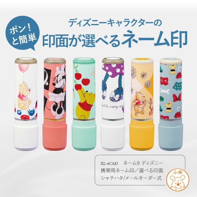 ネーム9 ディズニー