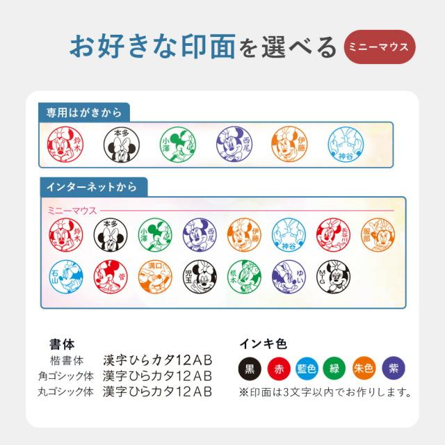 ネーム9 ディズニー