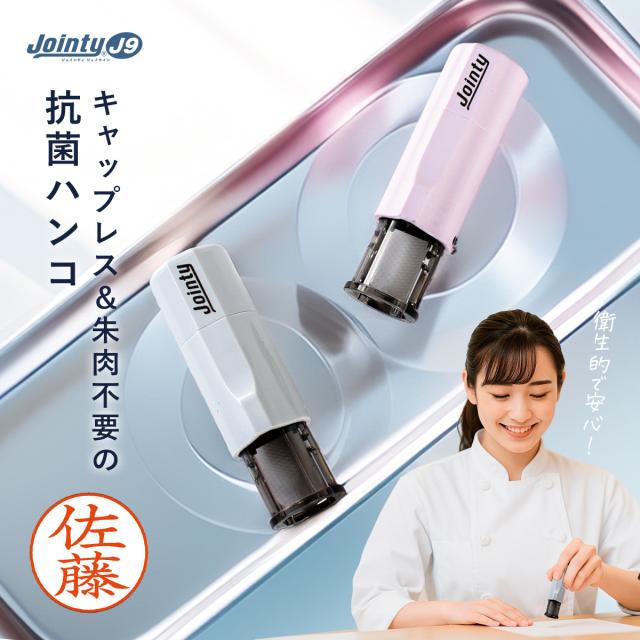 ジョインティJ9