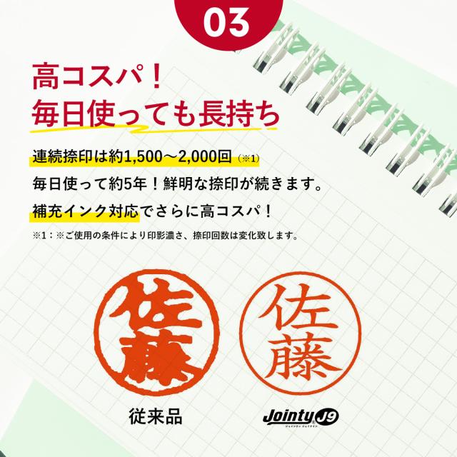 ジョインティJ9