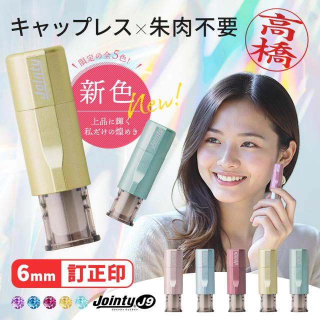 ジョインティJ9