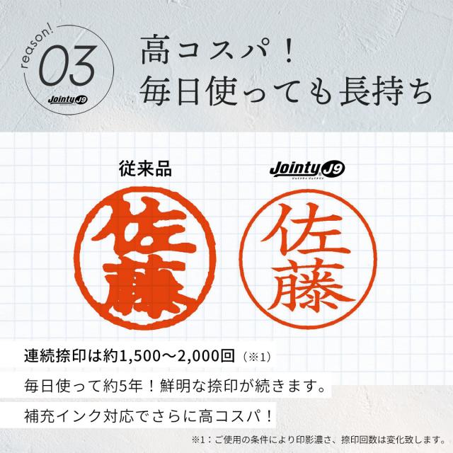 ジョインティJ9