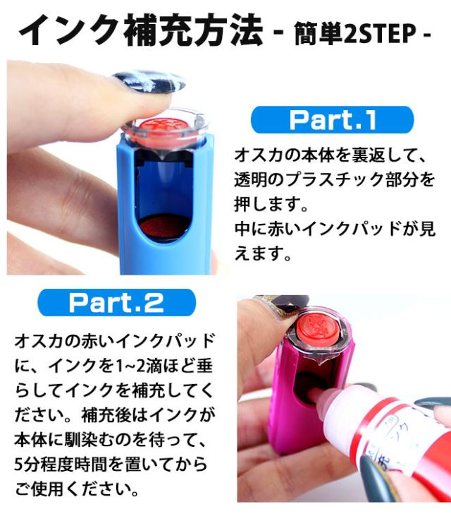 オスカ回転式ネーム印インク