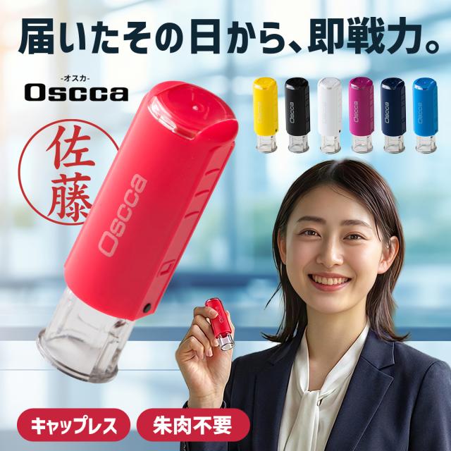 オスカ回転式ネーム印