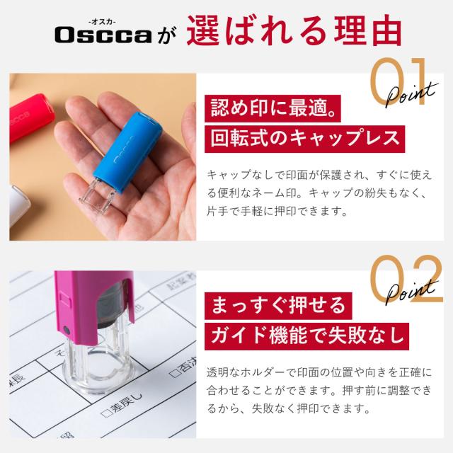 オスカ回転式ネーム印