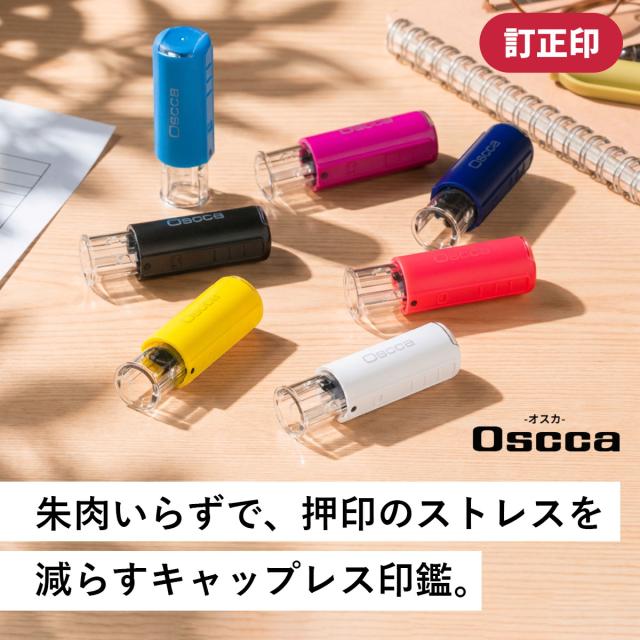 オスカ回転式ネーム印