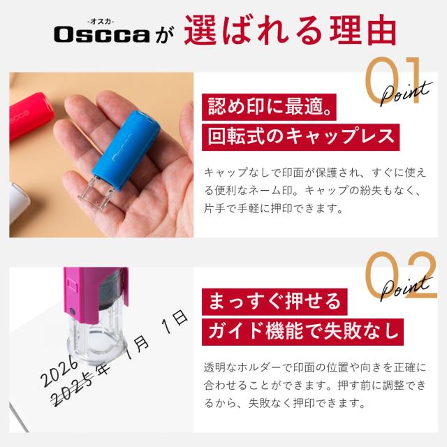 オスカ回転式ネーム印