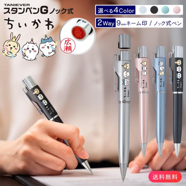 スタンペンG ちいかわ