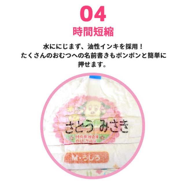 おむつスタンプ