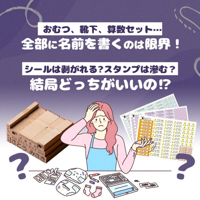 お名前スタンプ&シール