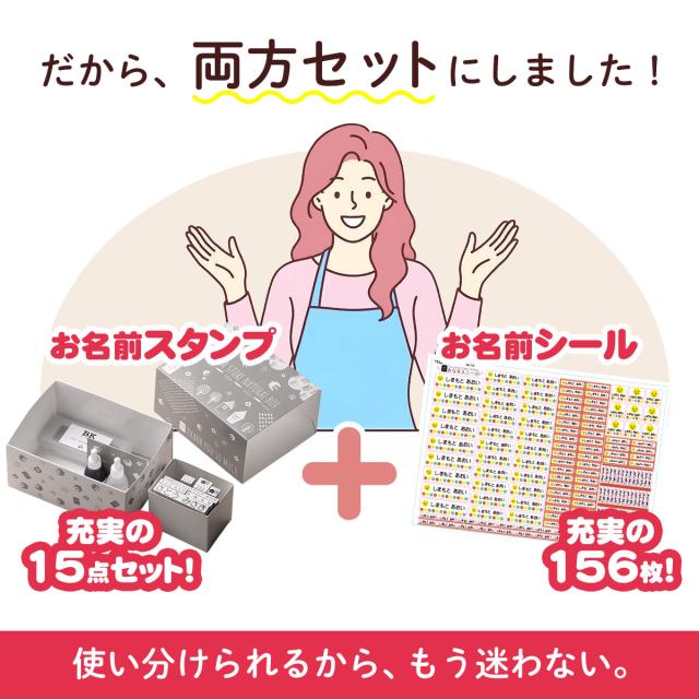 お名前スタンプ&シール