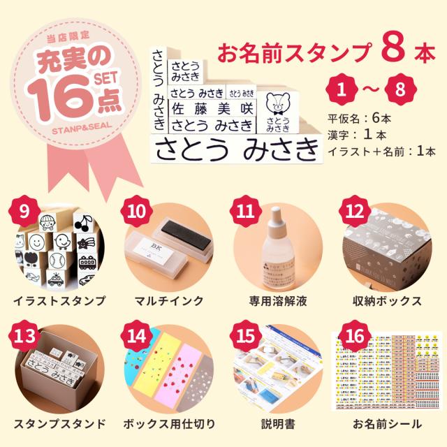 お名前スタンプ&シール