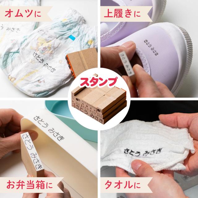 お名前スタンプ&シール