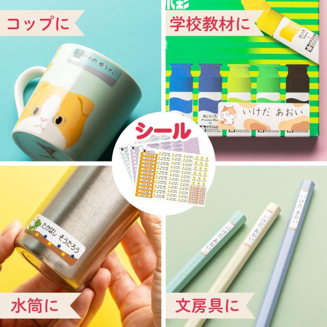 お名前スタンプ&シール