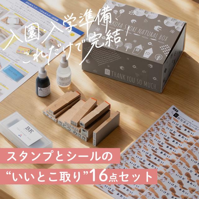 お名前スタンプ&シール