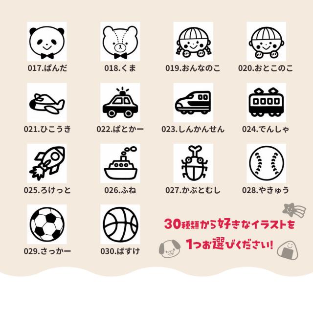 お名前スタンプ&シール