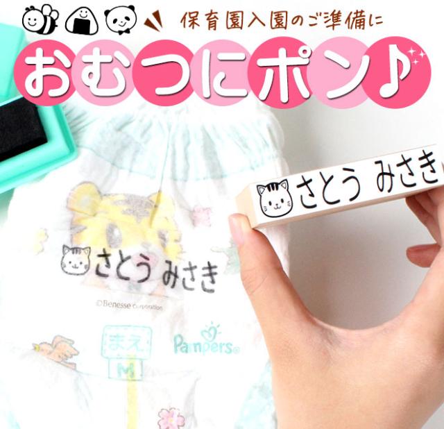 おむつスタンプ