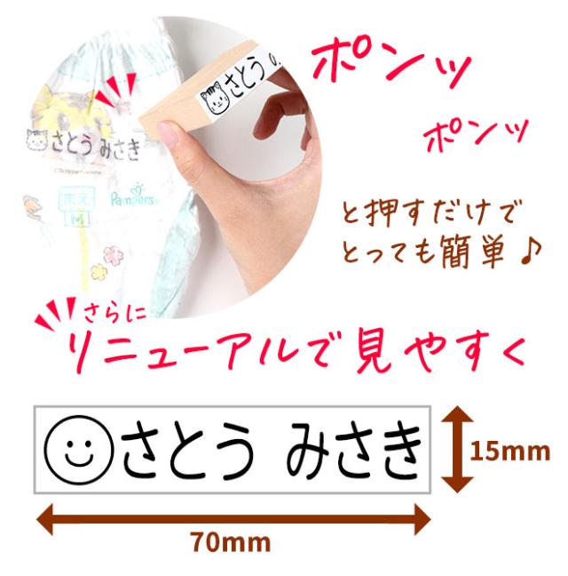 おむつスタンプ