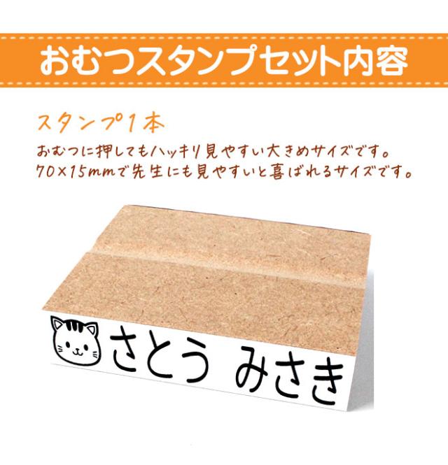 おむつスタンプ