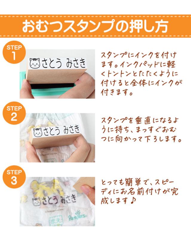 おむつスタンプ