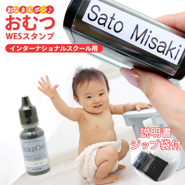 おむつスタンプ