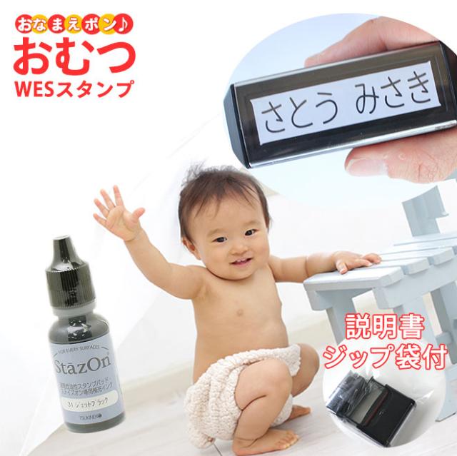 おむつスタンプ