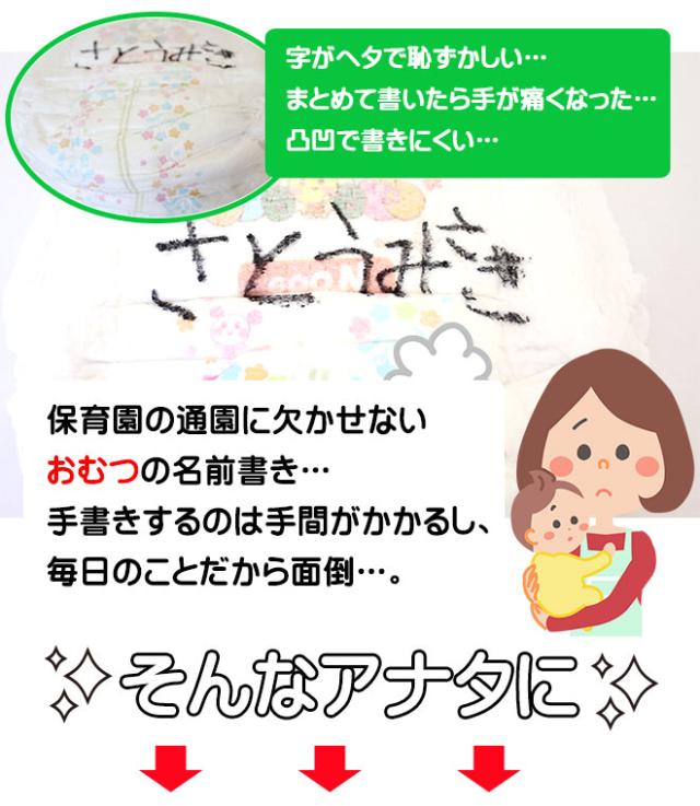 おむつスタンプ