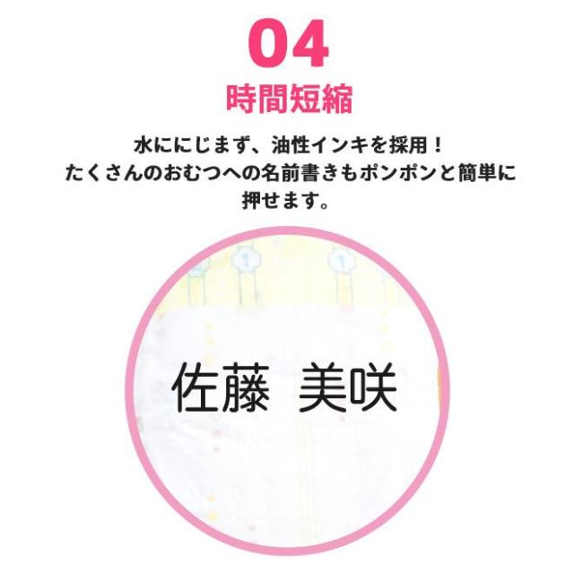 おむつスタンプ