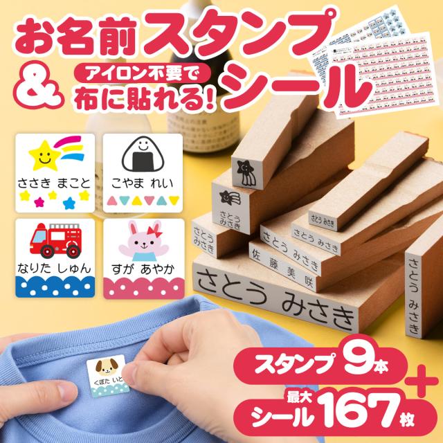 お名前スタンプ&シール