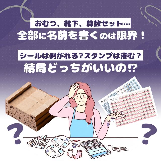 お名前スタンプ&シール