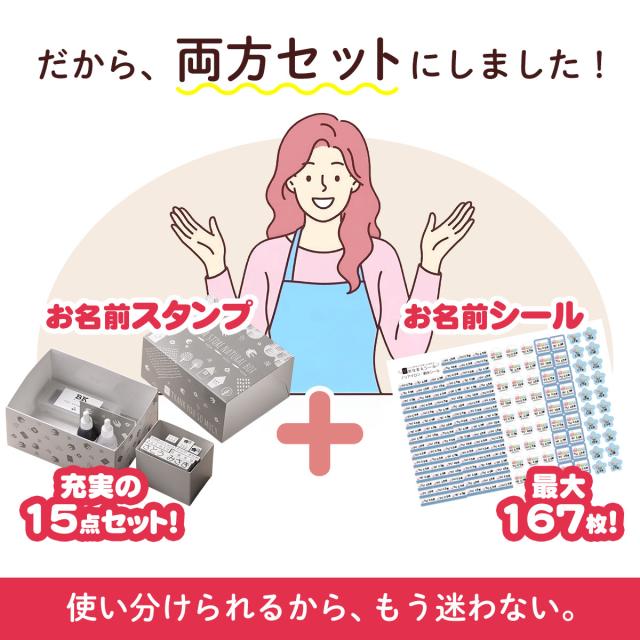 お名前スタンプ&シール