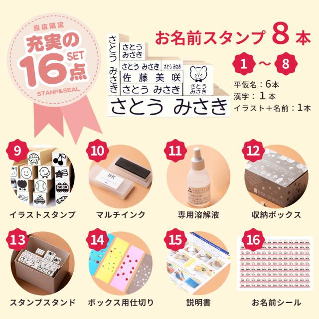 お名前スタンプ&シール