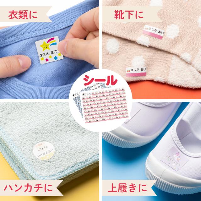 お名前スタンプ&シール