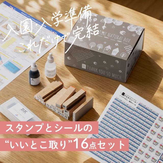 お名前スタンプ&シール