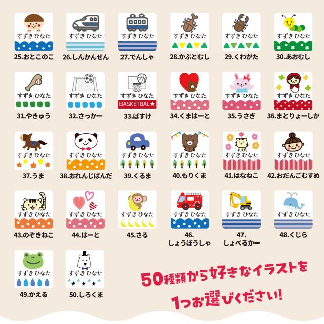 お名前スタンプ&シール