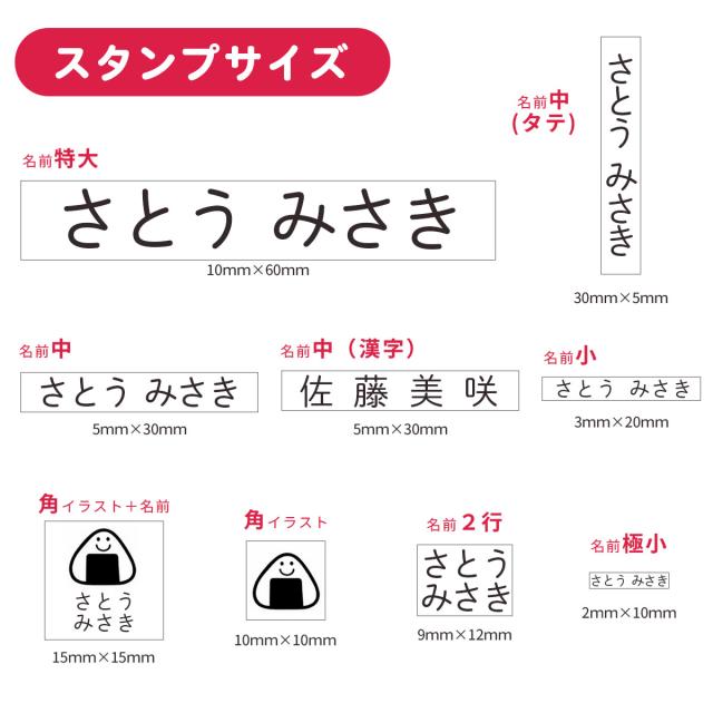 お名前スタンプ&シール