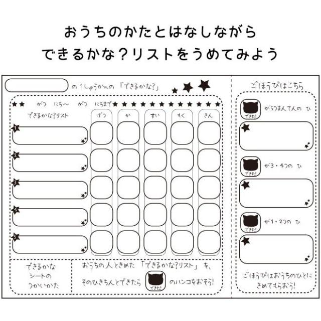 できるかな