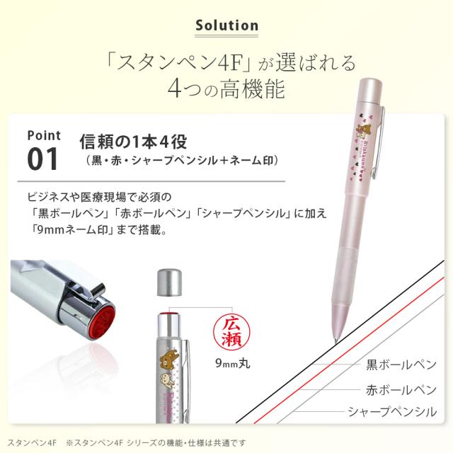 スタンペンGリラックマ