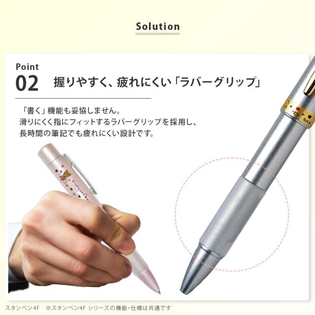 スタンペンGリラックマ