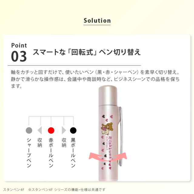 スタンペンGリラックマ