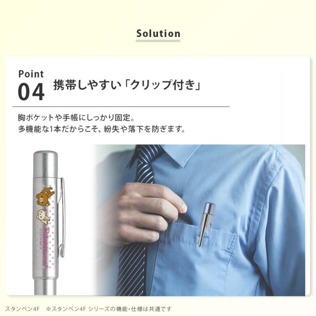 スタンペンGリラックマ
