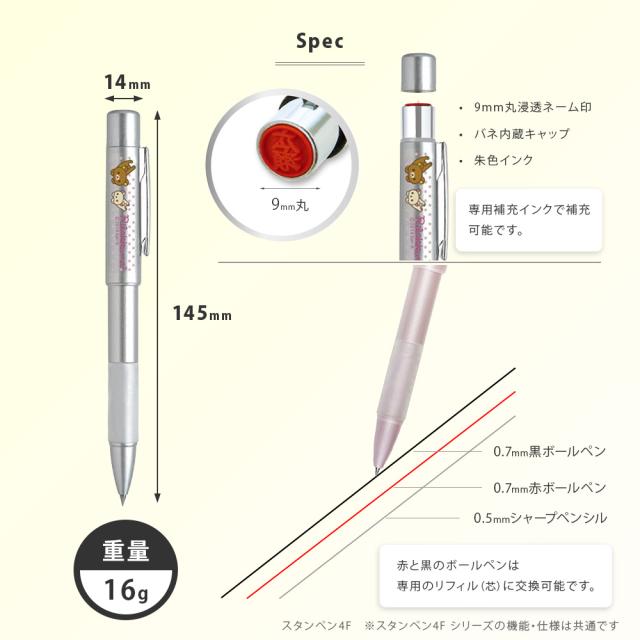 スタンペンGリラックマ