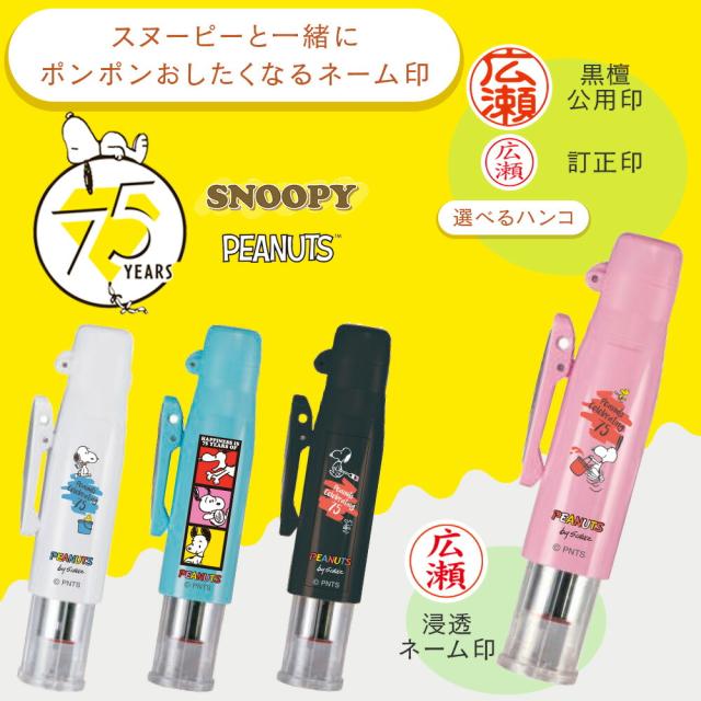 ツインGTGK スヌーピー