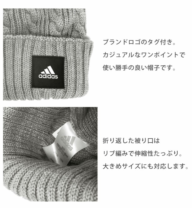 adidas ニット帽 大きめ ケーブル編み ワッチ 厚手 タグ付き 洗濯機で