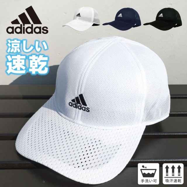 adidas 超軽量 オールメッシュ キャップ つば 軽い 蒸れない 通気性